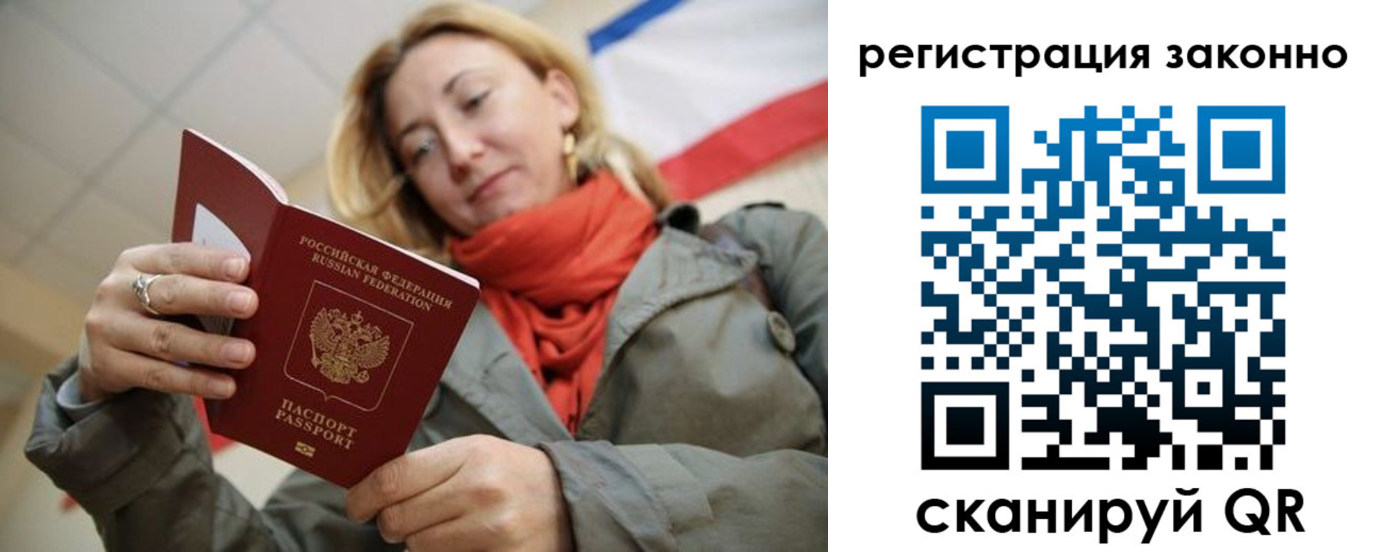 прописка для работы в Марксе