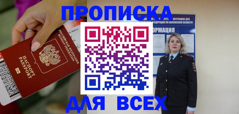 прописка регистрация в Марксе