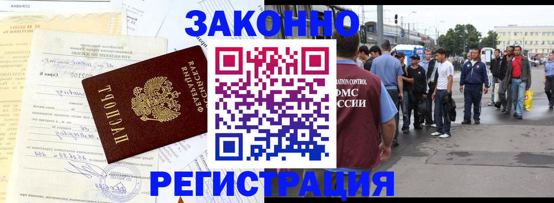 прописка иностранных граждан в Марксе