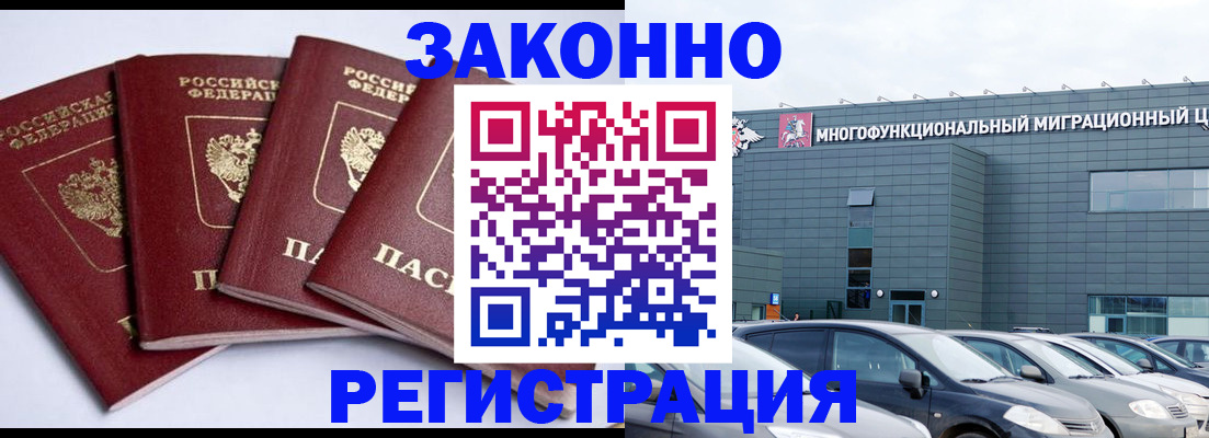 прописка для работы в Марксе